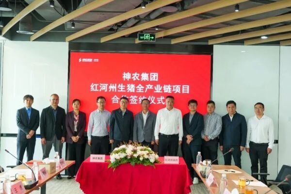 投资20亿元，神农集团将在云南红河州建设100万头生猪全产业链项目