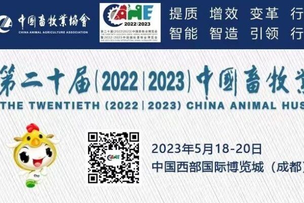 第二届（2023）全国畜牧经销商发展论坛邀请函