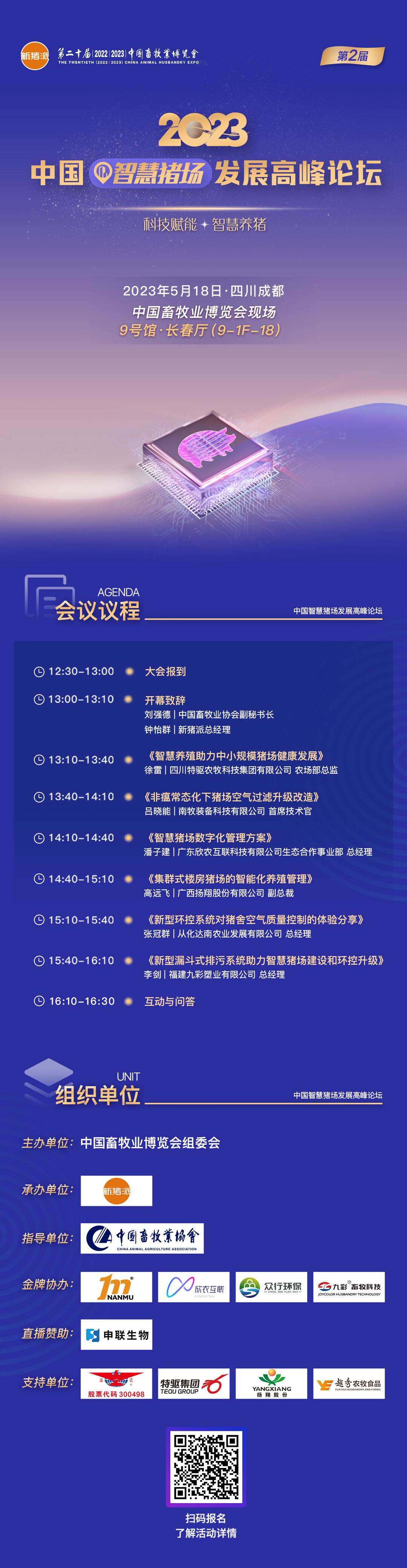 温氏、特驱、扬翔…齐聚2023中国智慧猪场发展高峰论坛，共享智慧养殖体验和成果