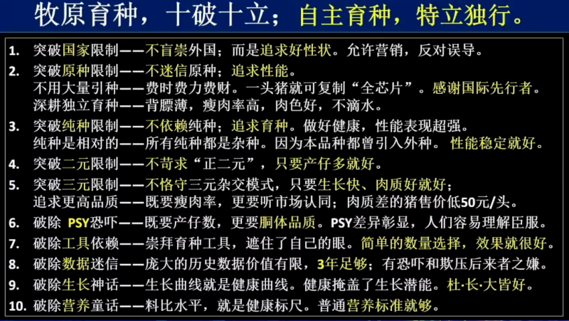 牧原目标成本14.5元/kg的底气:料肉比2.9,PSY28,豆粕用量7.3%,空气过滤覆盖97%【勃林格特约·猪业视野】