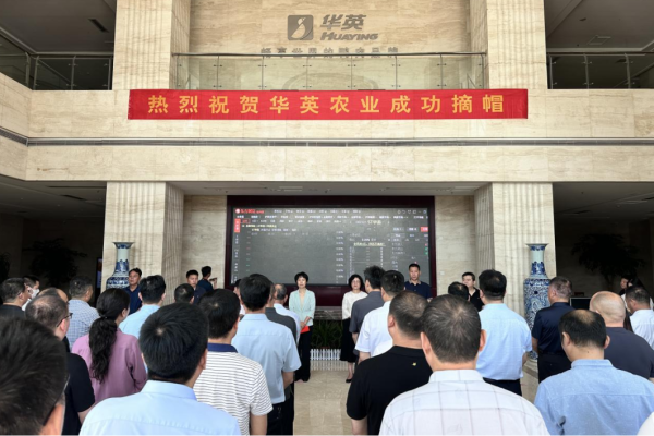 华英农业成功“摘帽”，复牌首日实现“开门红”