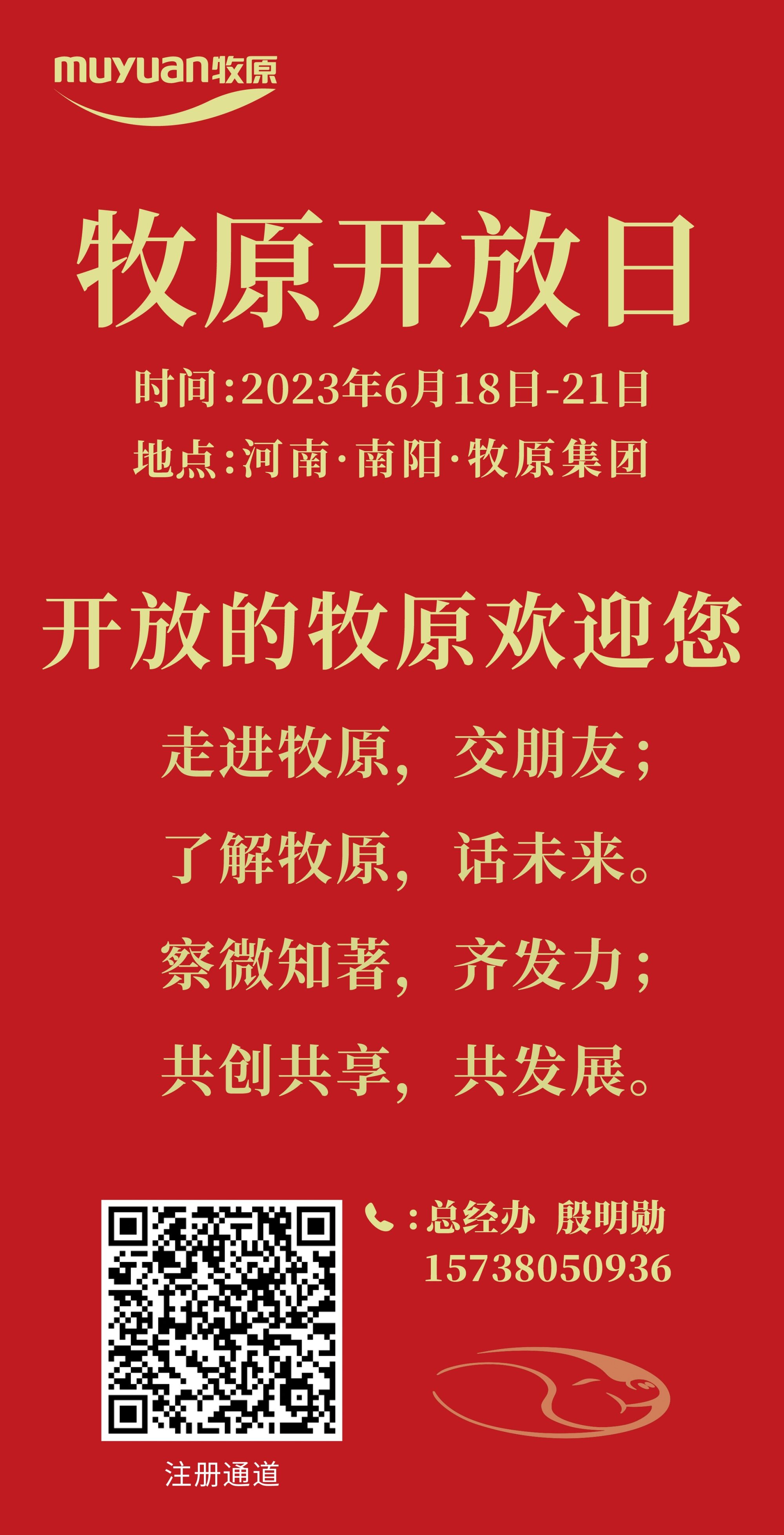 走进牧原交朋友，了解牧原话未来！牧原开放日来啦，报名通道已开启