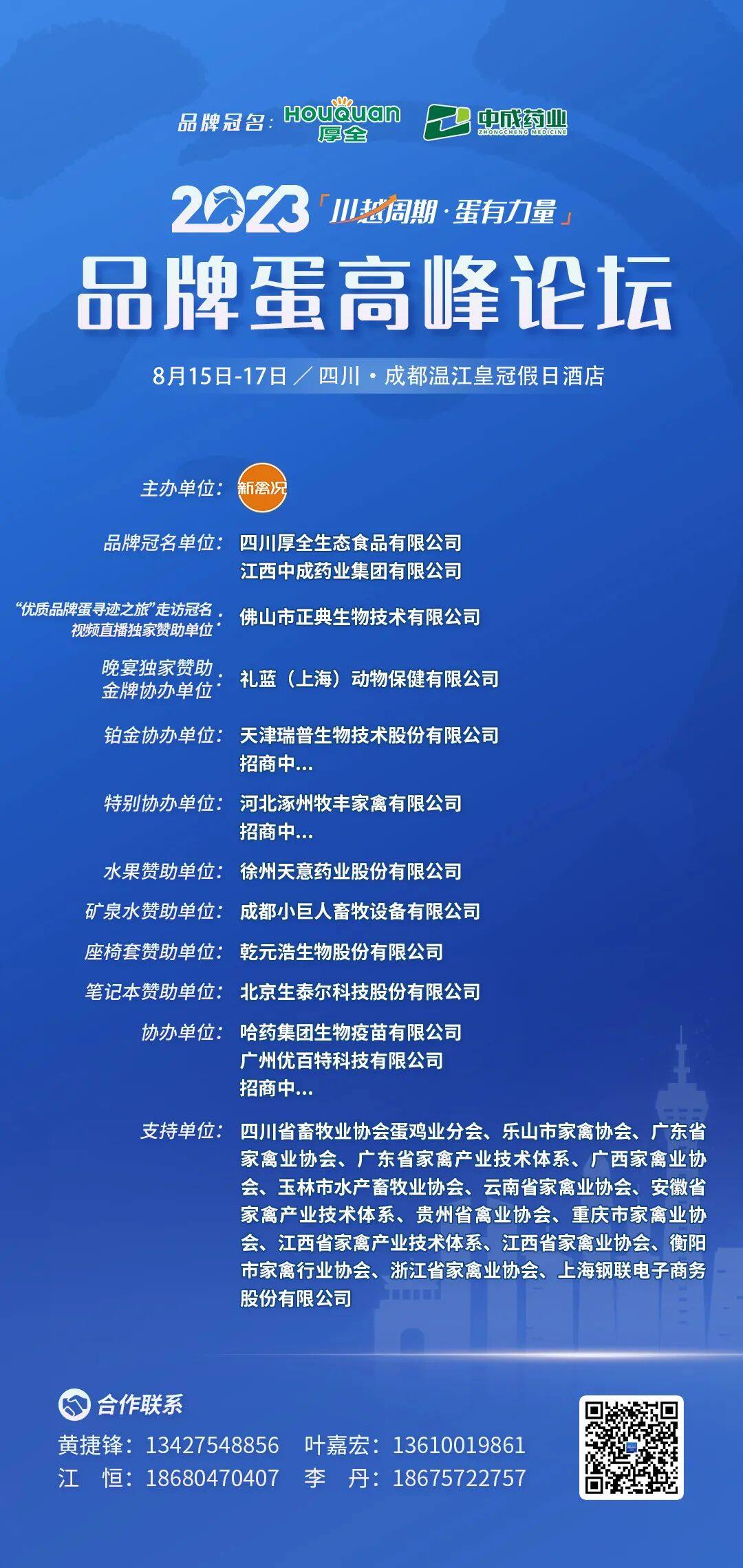 400位行业专家、精英齐聚！重庆市畜牧业协会禽业分会第二届会员大会暨重庆蛋鸡产业联盟年会成功举办