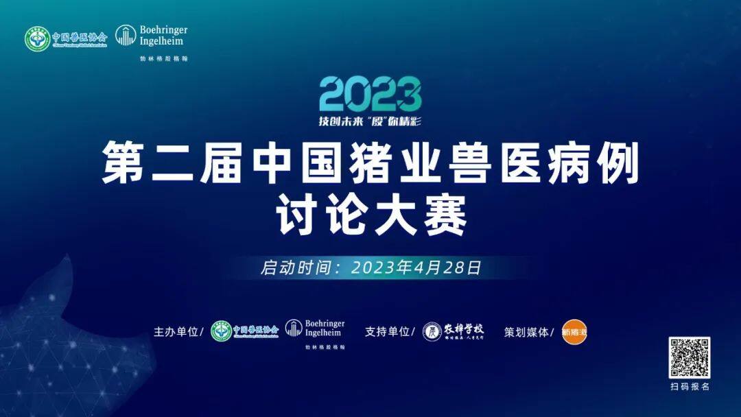 探寻优秀案例，树立标杆力量，第二届中国猪业兽医病例讨论大赛重磅来袭！