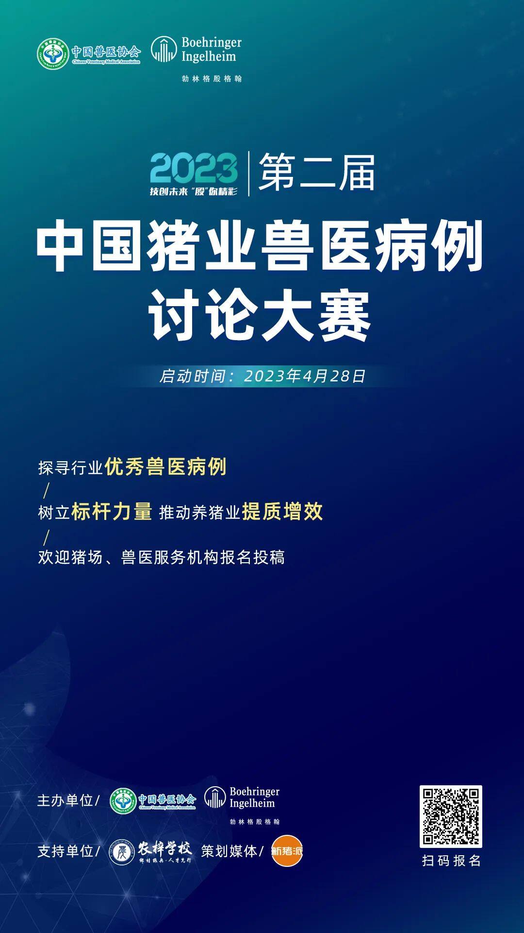 探寻优秀案例，树立标杆力量，第二届中国猪业兽医病例讨论大赛重磅来袭！