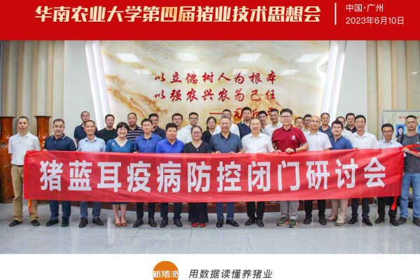 两广猪业意见领袖齐聚广州，猪蓝耳病防控实操复盘