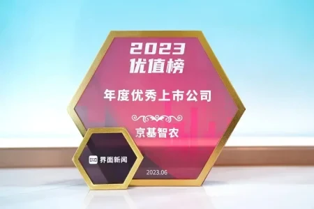 喜報！京基智農榮獲“年度優秀上市公司”榮譽！高質量發展再獲認可！