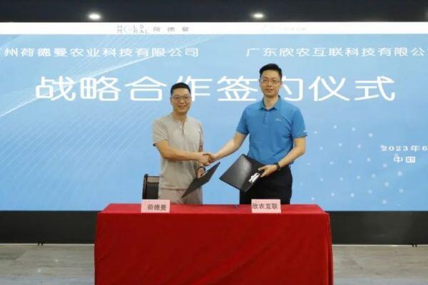 荷德曼与欣农互联达成战略合作，共同推进畜牧养殖业数字智能化转型