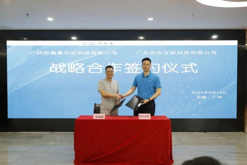 荷德曼与欣农互联达成战略合作,共同推进畜牧养殖业数字智能化转型