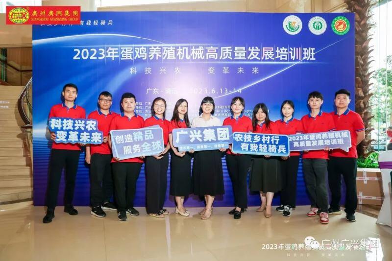 超250位行业人士齐聚一堂,以科技赋能蛋鸡养殖业高质量发展!