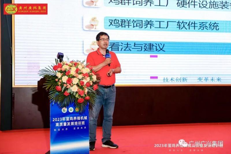 超250位行业人士齐聚一堂,以科技赋能蛋鸡养殖业高质量发展!