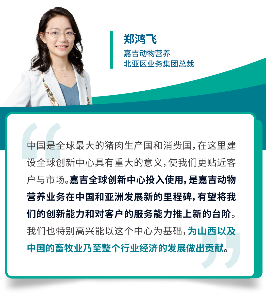 亚洲第一个！嘉吉动物营养全球创新中心在山西运城正式开业