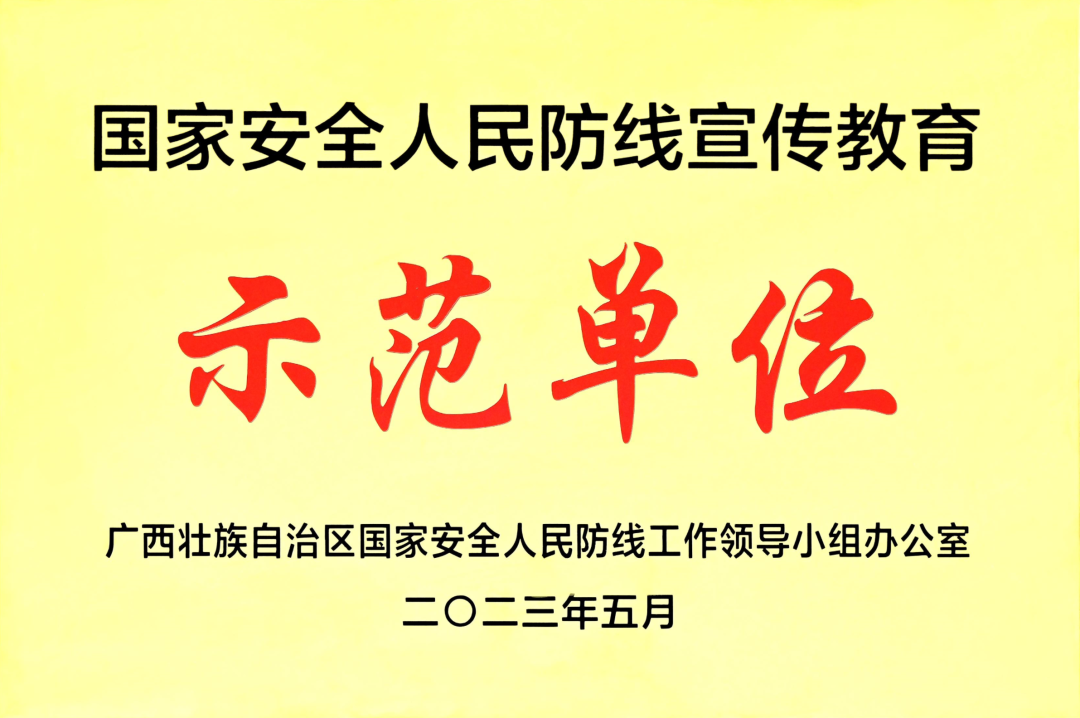 祝贺！扬翔获评国家安全人民防线宣传教育示范单位