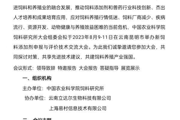 新饲料添加剂申报与评价技术交流大会，报名通道即日开放
