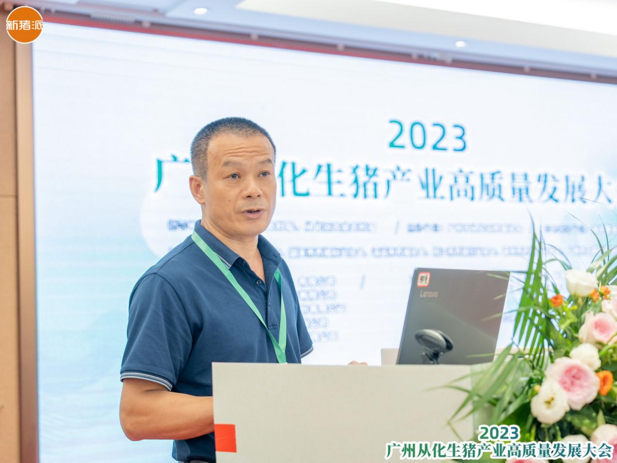 携手向未来!2023广州从化生猪产业高质量发展大会隆重举办