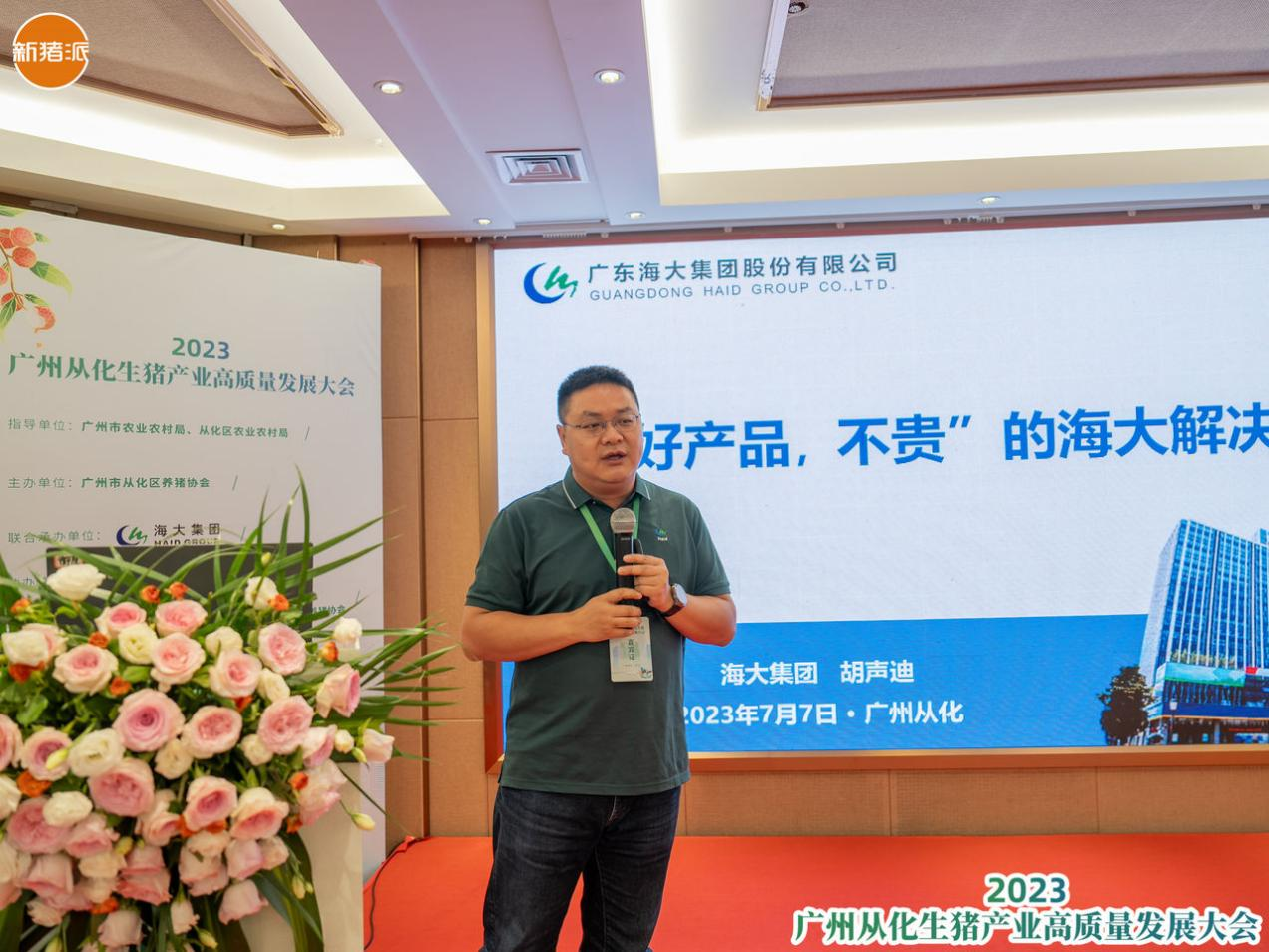 携手向未来!2023广州从化生猪产业高质量发展大会隆重举办