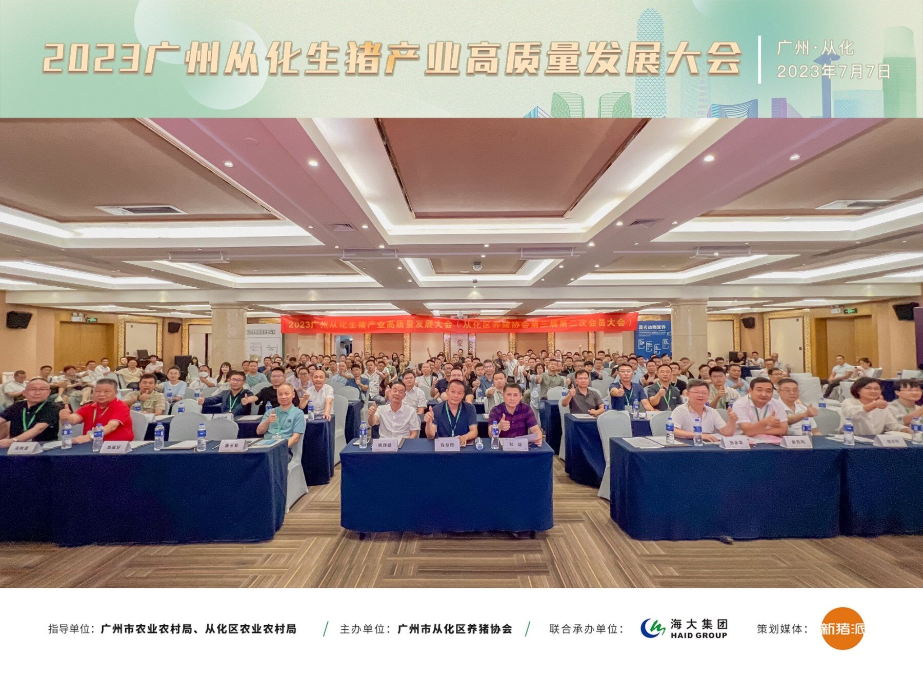 以质取胜，海大亮相2023广州从化生猪产业高质量发展大会，推出“好产品，不贵”解决方案