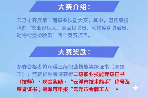 直通国家二级资格证书，全国涉农人才均可参赛！云浮市第二届职业技能大赛启动报名