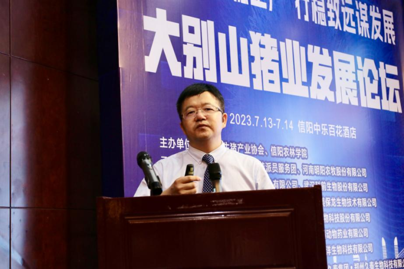 共克时艰稳生产，行稳致远谋发展     “大别山猪业发展论坛”圆满落幕