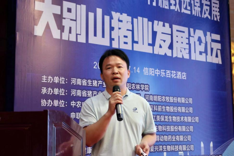 共克时艰稳生产，行稳致远谋发展     “大别山猪业发展论坛”圆满落幕