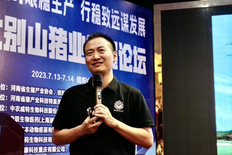 共克时艰稳生产，行稳致远谋发展     “大别山猪业发展论坛”圆满落幕