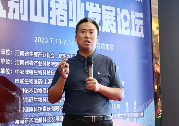 共克时艰稳生产，行稳致远谋发展     “大别山猪业发展论坛”圆满落幕