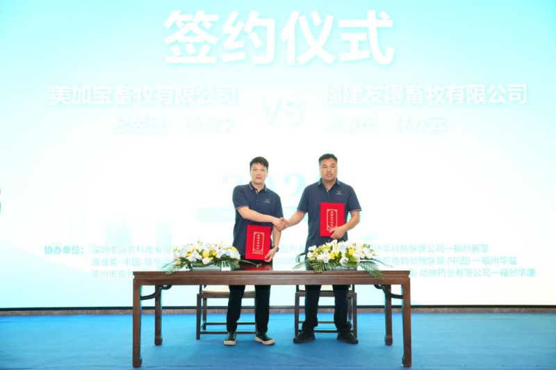 新发展新机遇——福建美加宝友得畜牧有限公司正式成立