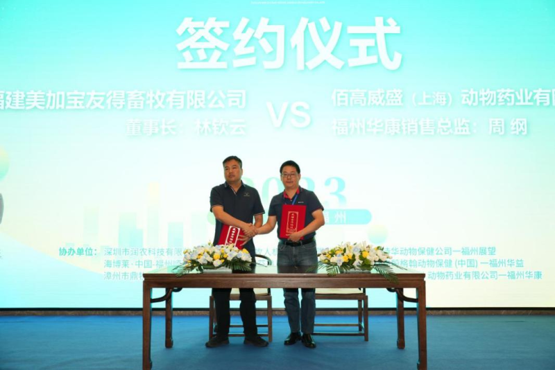 新发展新机遇——福建美加宝友得畜牧有限公司正式成立