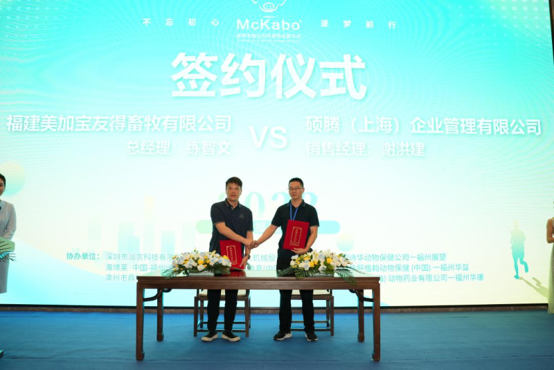 新发展新机遇——福建美加宝友得畜牧有限公司正式成立