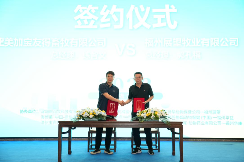 新发展新机遇——福建美加宝友得畜牧有限公司正式成立