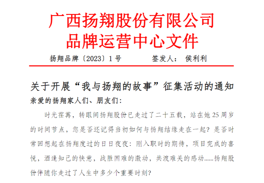 【有奖征集】@所有人,说出你与扬翔的故事