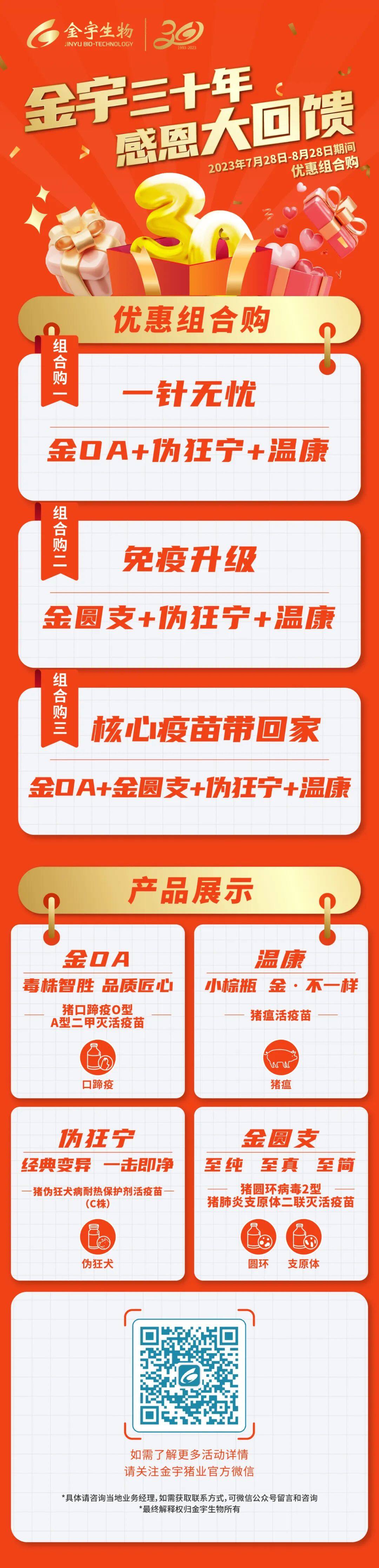 金宇三十年 感恩大回馈 丨优惠组合购活动正式开启！