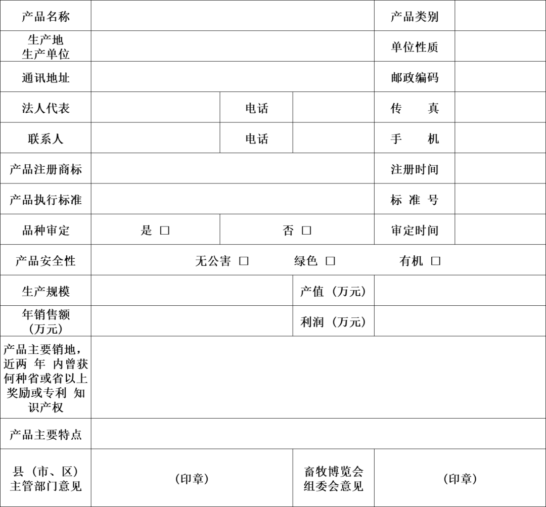 关于评选第38届（2023）山东畜牧业博览会优质产品的通知