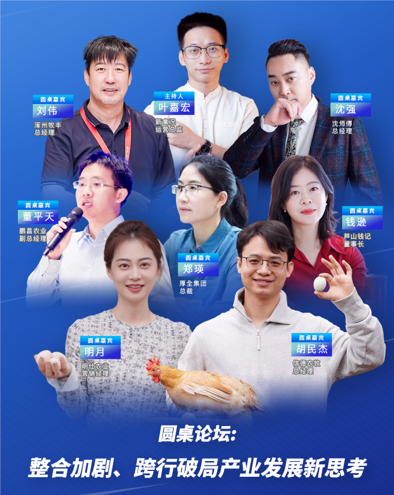 11场专业汇报，2大圆桌论势，共计近亿羽蛋鸡存栏蛋企齐聚！2023品牌蛋高峰论坛亮点先睹为快