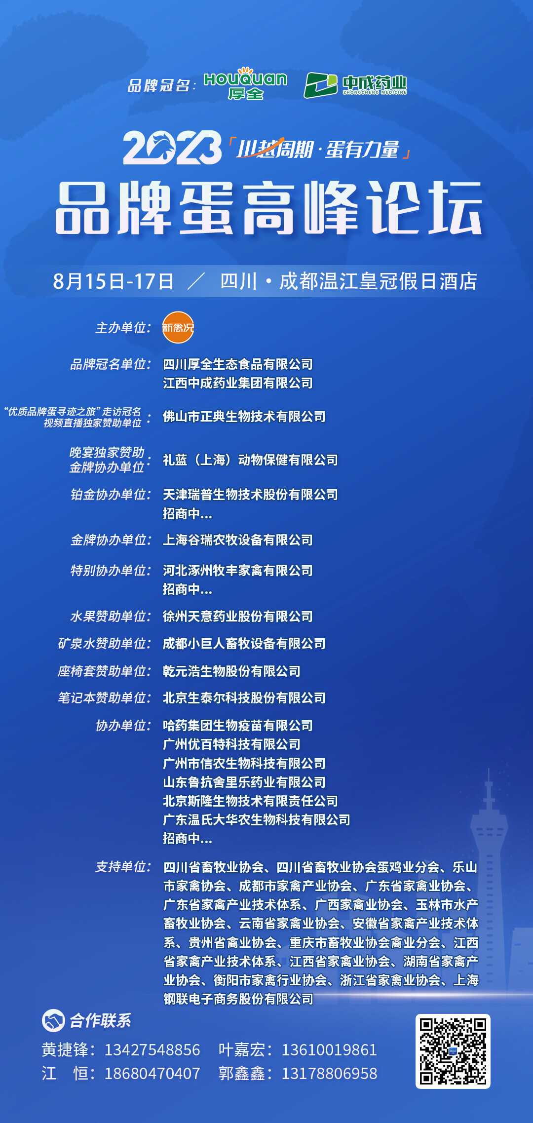 11场专业汇报，2大圆桌论势，共计近亿羽蛋鸡存栏蛋企齐聚！2023品牌蛋高峰论坛亮点先睹为快