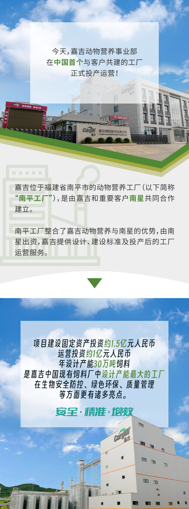 年产饲料30万吨，嘉吉南平动物营养工厂正式投产运营！