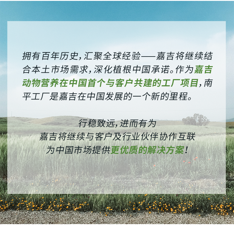 年产饲料30万吨，嘉吉南平动物营养工厂正式投产运营！