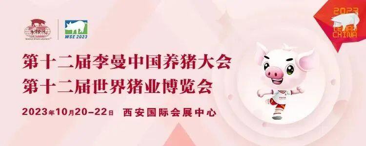 重要提醒 | 速来！报名参加李曼养猪大会新一代养猪兽医研讨会报告&墙报征集活动，获取国际学术交流展示机会！