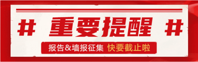 重要提醒 | 速来！报名参加李曼养猪大会新一代养猪兽医研讨会报告&墙报征集活动，获取国际学术交流展示机会！