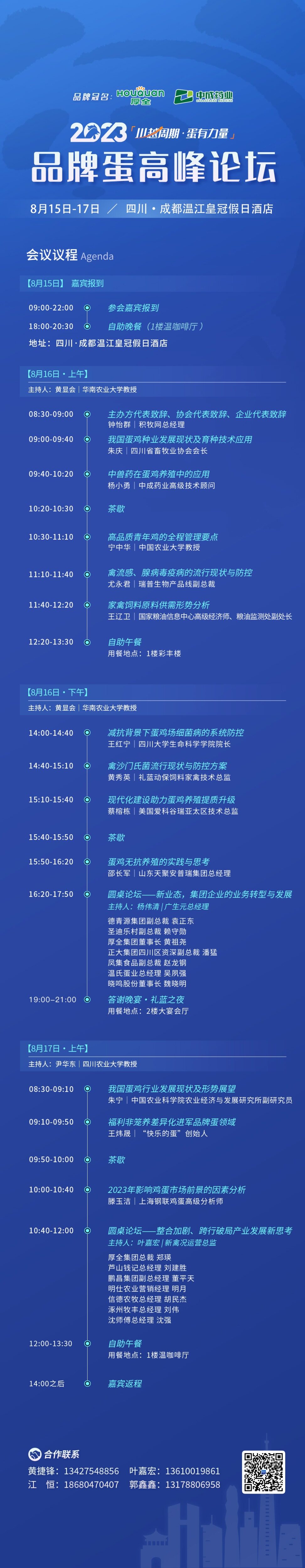 11场专业汇报，2大圆桌论势，共计近亿羽蛋鸡存栏蛋企齐聚！2023品牌蛋高峰论坛亮点先睹为快