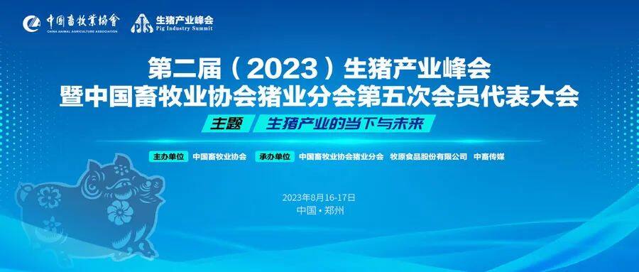 共话生猪产业的当下与未来！温氏、牧原、大北农等龙头猪企描绘不同图景