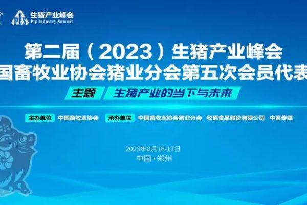 共话生猪产业的当下与未来！温氏、牧原、大北农等龙头猪企描绘不同图景