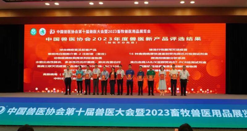 正典生物球虫疫苗荣获“中国兽医协会2023年兽医新产品奖”