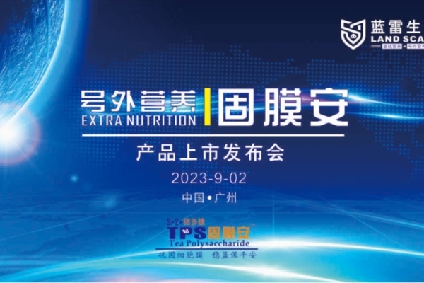 蓝耳防控新方案——固膜安产品上市发布会将于9月2日举行
