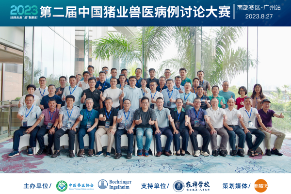 武汉华多农业有限责任公司樊翠华荣获冠军！第二届2023中国猪业兽医病例讨论大赛（南部赛区-广州站）赛事速报
