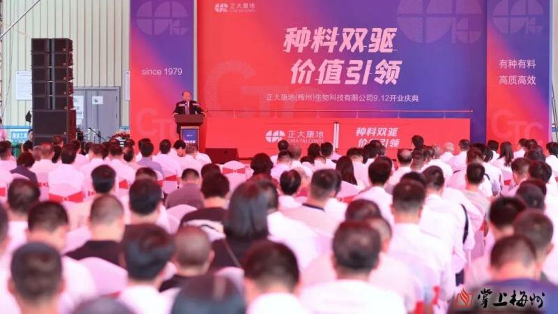 年产能48万吨！正大康地（梅州）生物科技有限公司投产