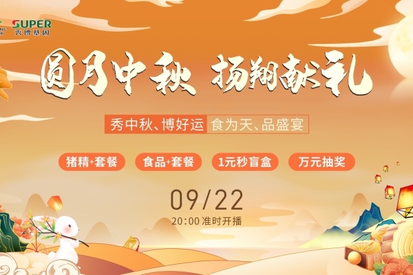 万元奖，品盛宴！尽在9月22日扬翔秀博直播间