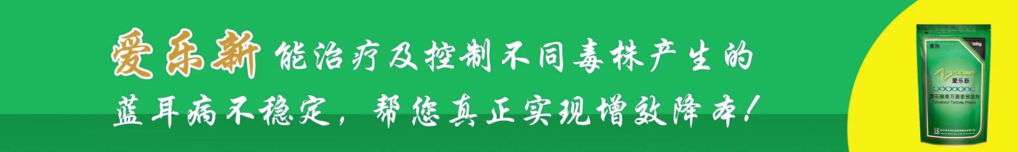 【伊科拜克】与您相约 第四届（2023）新猪派养猪产业峰会