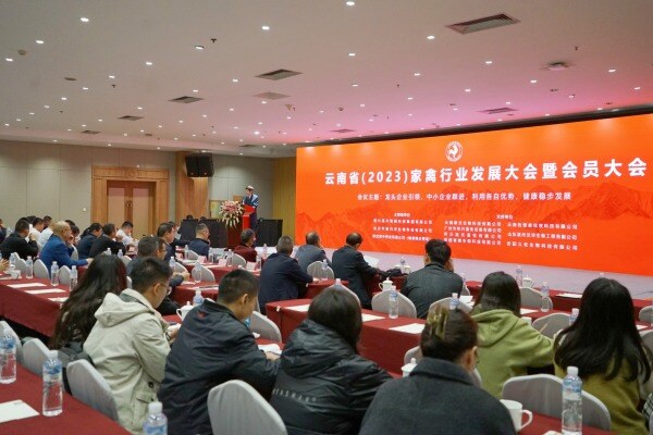 龙头引领，行业共进！云南省（2023）家禽行业发展大会暨会员大会成功召开