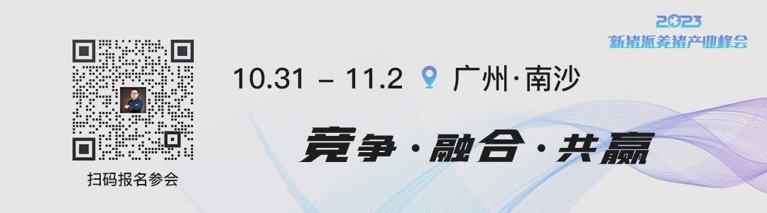 会前必看！第四届2023新猪派养猪产业峰会最新议程及参会指南（附交通指引）